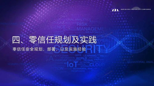 零信任技术正式发布 重塑网络安全新防线
